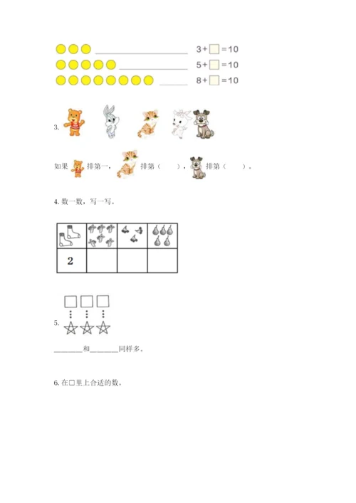 北师大版一年级上册数学期中测试卷附答案【研优卷】.docx