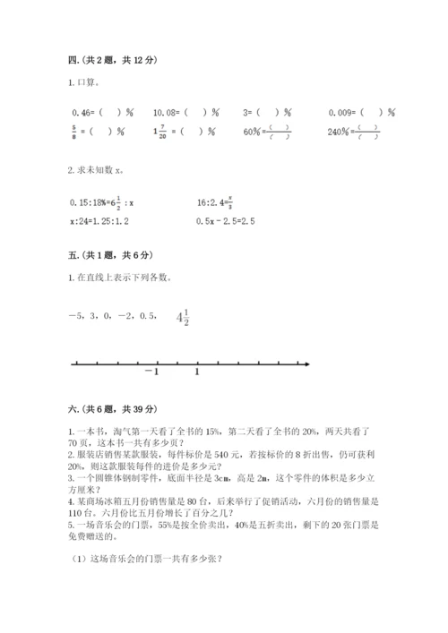 最新北师大版小升初数学模拟试卷及答案【网校专用】.docx