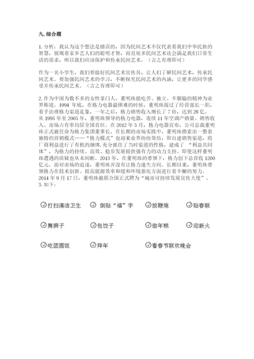 部编版四年级下册道德与法治期末测试卷含完整答案【考点梳理】.docx