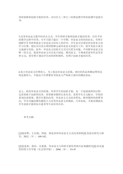 2022本科毕业论文现状与思考精选.docx