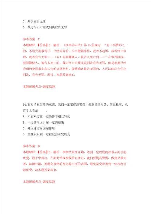 浙江省松阳县水南街道办事处农业农村服务中心招考1名见习大学生练习训练卷第3版