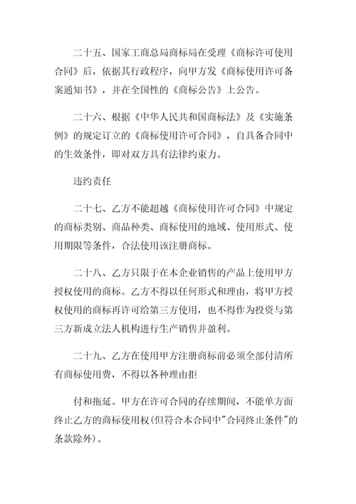 品牌商标授权委托书