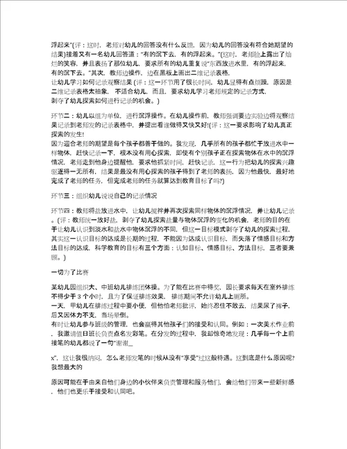 幼儿园育人故事教学随笔3篇我的教育教学故事幼儿园