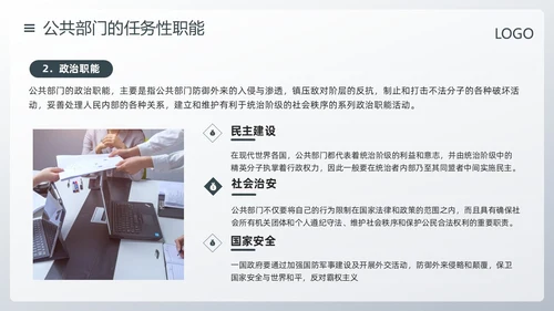 深色简约公共管理PPT模板宣传PPT动态PPT