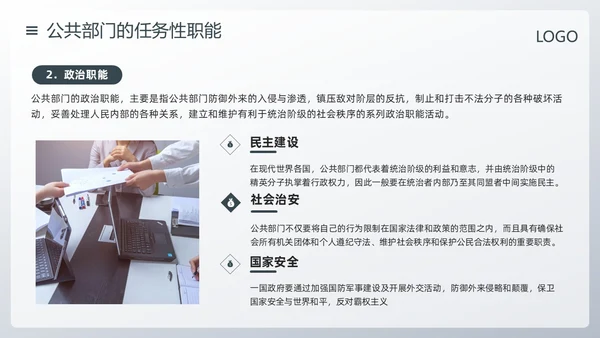 深色简约公共管理PPT模板宣传PPT动态PPT