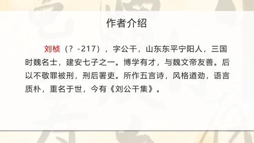 八年级课外古诗词朗诵PPT模板