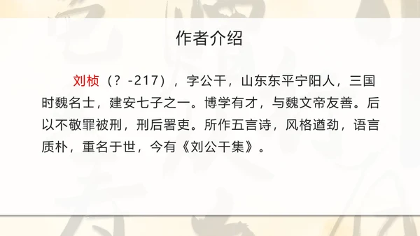 八年级课外古诗词朗诵PPT模板