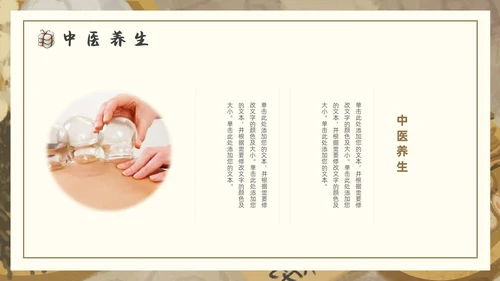 棕色褐色复古插画传统中医通用PPT模板