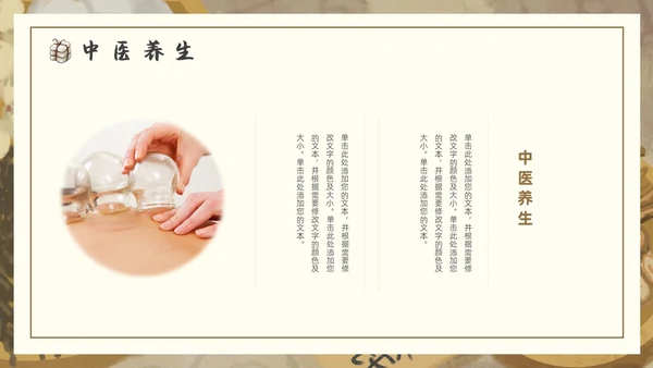 棕色褐色复古插画传统中医通用PPT模板