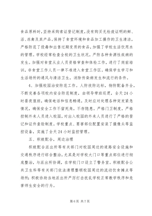 小学安全检查汇报材料 (2).docx