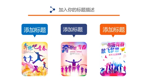 五四青年青春正能量共青团为青春喝彩ppt