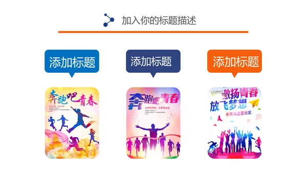 五四青年青春正能量共青团为青春喝彩ppt