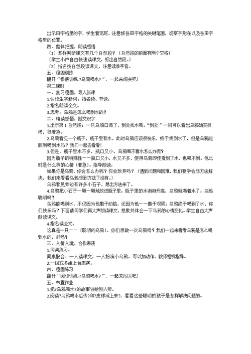 一年级上册语文教案课文13乌鸦喝水 人教部编版