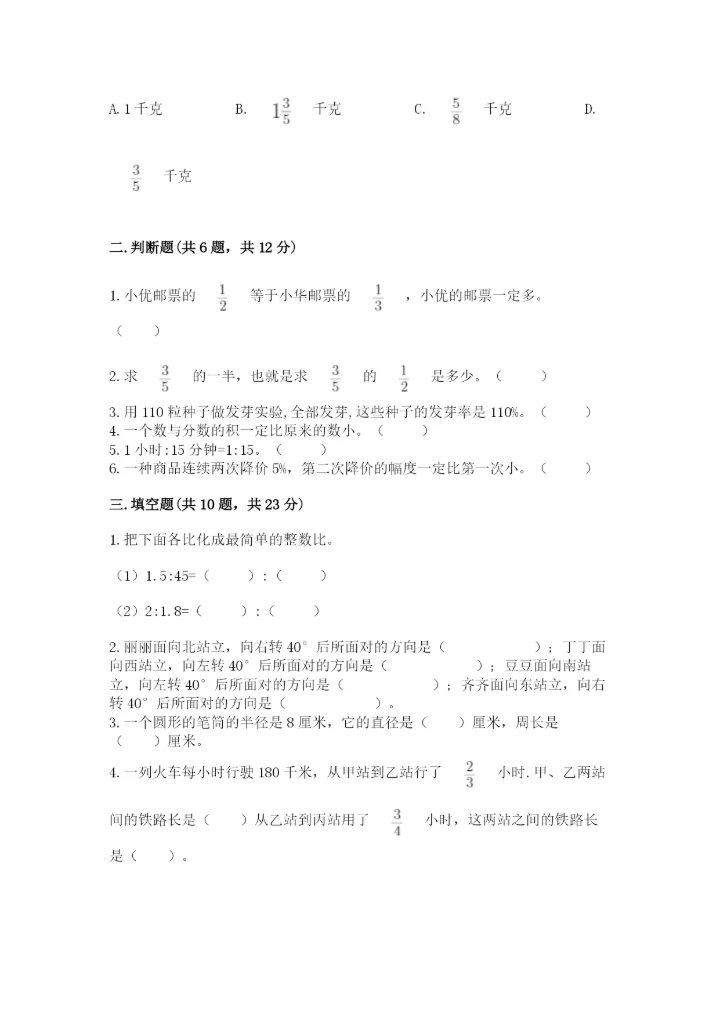 2022六年级上册数学期末考试试卷及参考答案【巩固】.docx