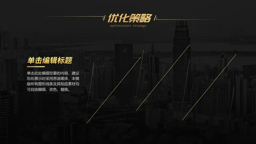 黑金商务工商管理专业构建通用PPT模板