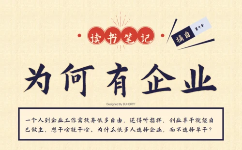 深紫色插画风读书笔记通用PPT模板