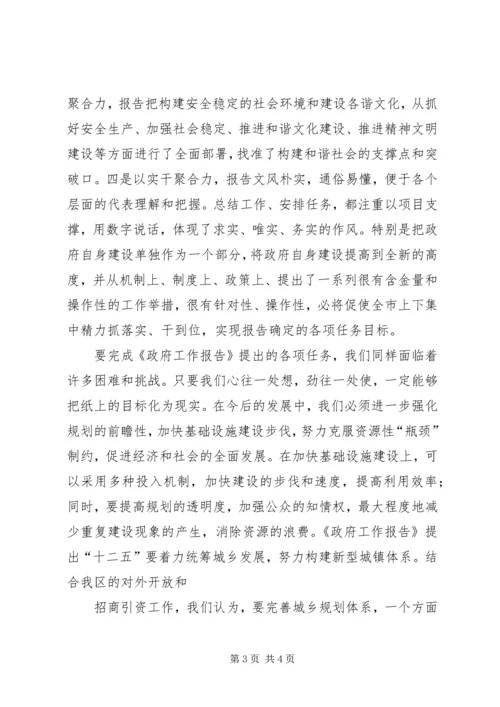 刘占仁同志在河东代表团审议政府工作报告时的发言1 (2).docx