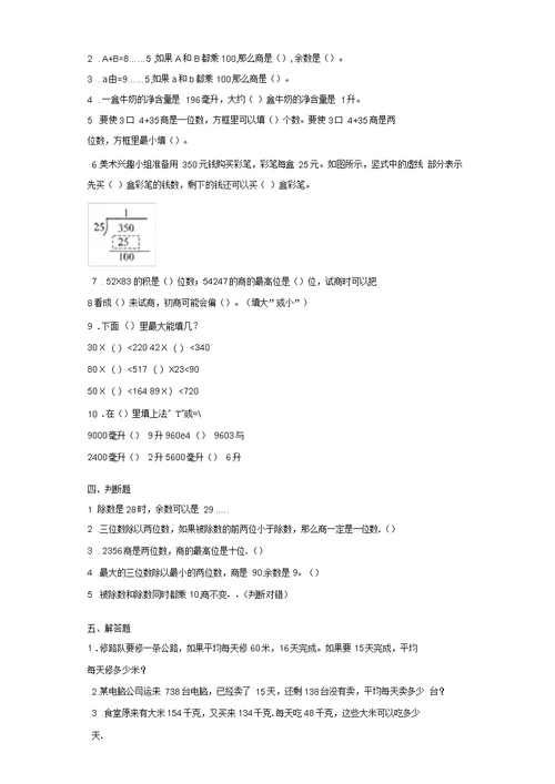 苏教版四年级上册数学试题第二单元测试卷1(无答案)