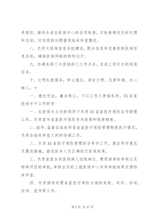 医院医保办工作制度 (3).docx