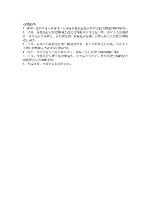衡水市五险一金办事指南.docx
