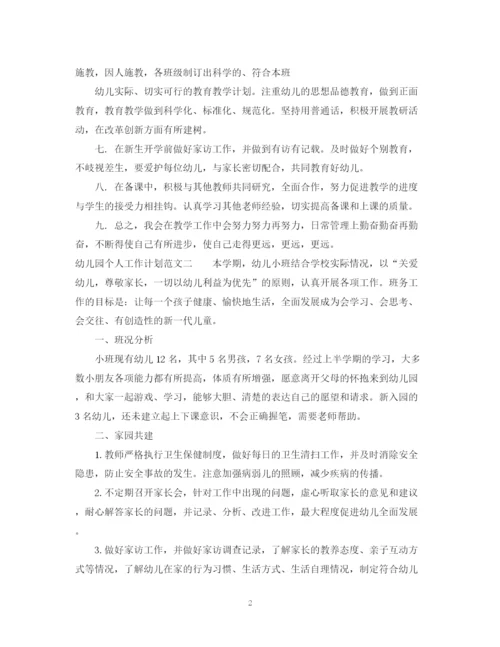 精编之幼儿园个人工作计划范文.docx