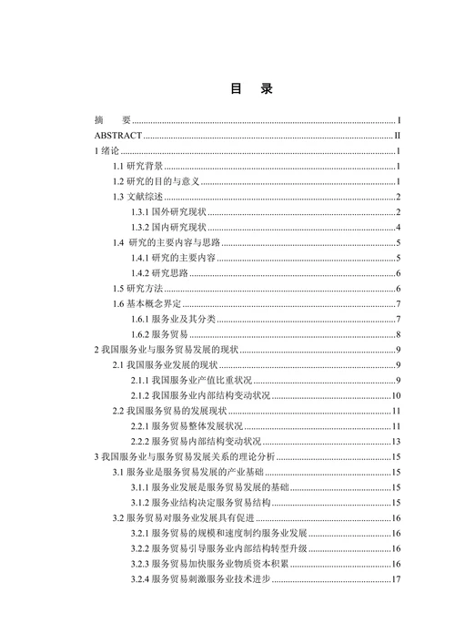 中国服务业发展现状及其影响因素分析