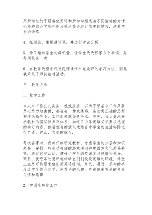 初中教师考核总结10篇.docx