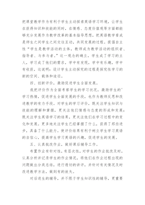 高中英语教师个人工作总结.docx