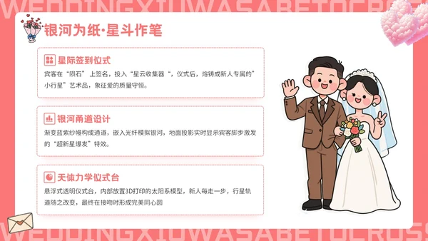 红色插画风七夕主题婚礼策划PPT模板