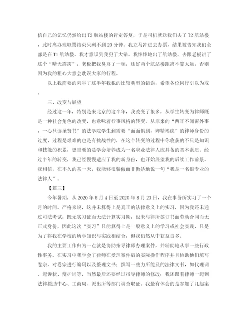 精编之实习律师工作总结开头模板.docx