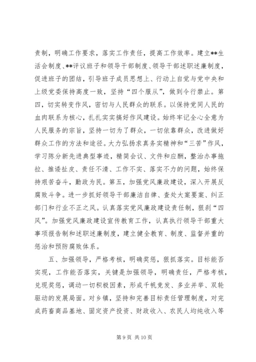 发展壮大县域经济努力构建和谐社会(1).docx