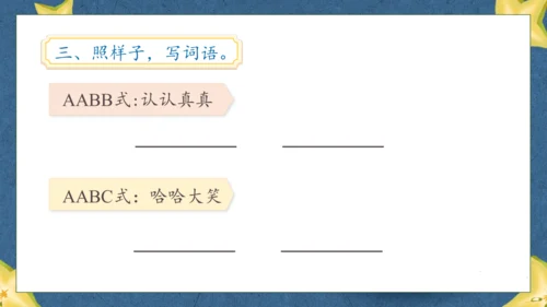 【核心素养】部编版语文二年级下册-13. 画杨桃 第2课时（课件）