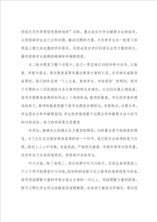 高三英语备课组经验交流会发言稿