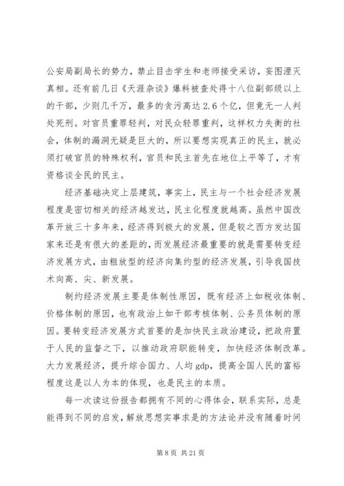 解放思想实事求是读后感.docx