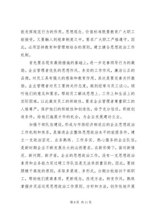思想政治工作调研报告优秀范文.docx