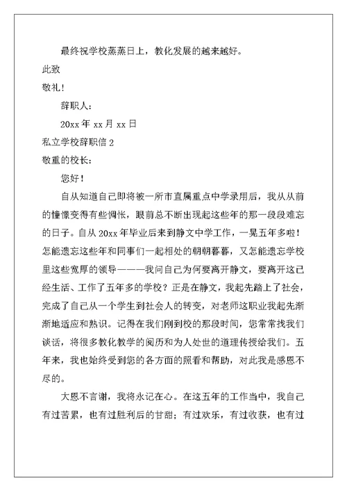 2022年私立学校辞职信