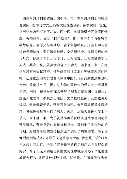 保持共产党员先进性教育活动学习动员阶段情况汇报2