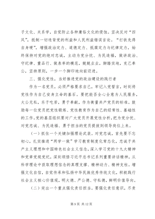 党的政治建设思考和分析.docx