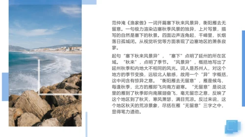 12词四首 渔家傲·秋思 课件