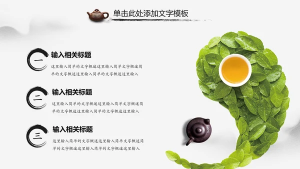 水墨中国风茶叶茶厂茶文化茶道PPT模板
