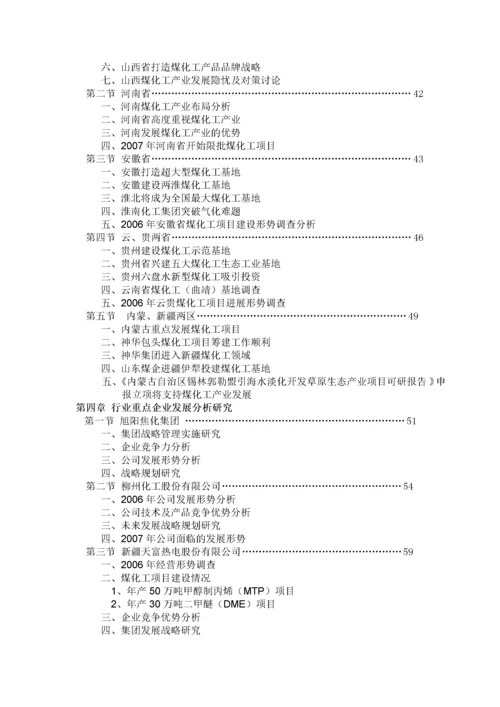 我国煤化工产业的发展现状.docx