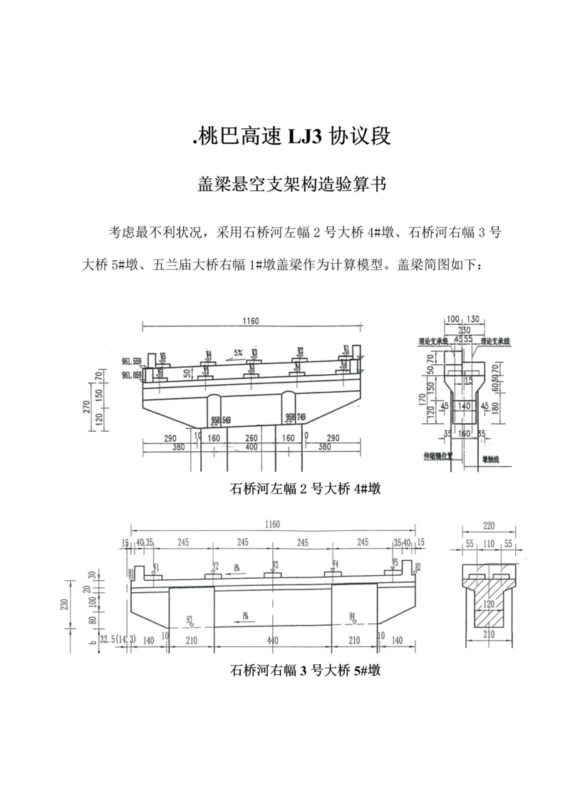 盖梁施工支承平台验算书.docx