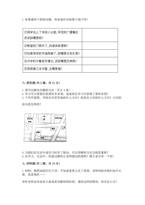 部编版三年级上册道德与法治期中测试卷（历年真题）.docx