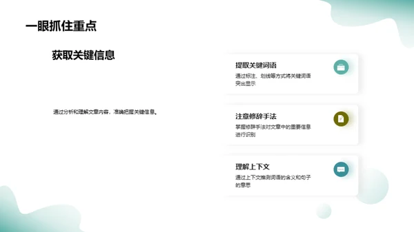 深化语文阅读技巧