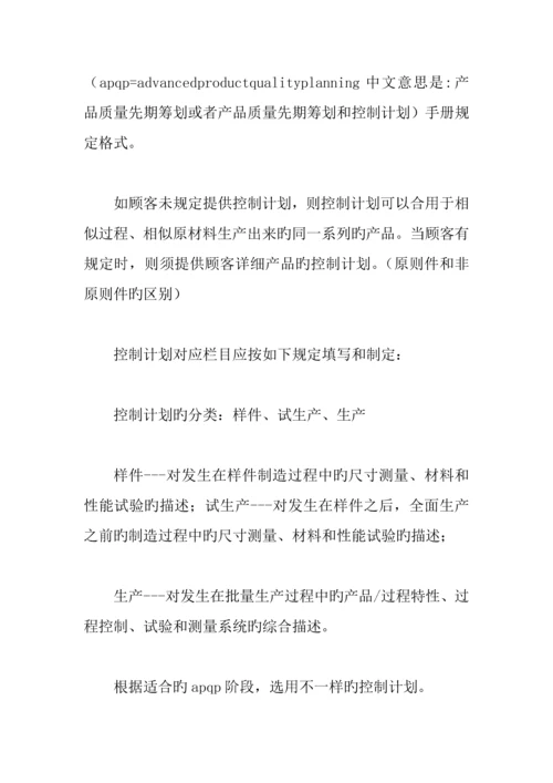 产品质量控制计划篇.docx