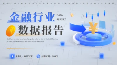 互联网金融行业数据报告通用PPT模板