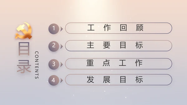大气党风廉政建设工作总结动态PPT
