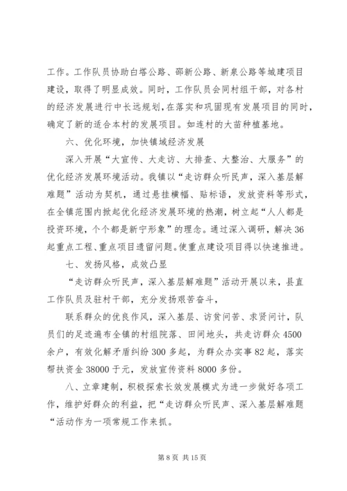 共华镇“走访群众听民声,深入基层解难题”作风建设主题活动总结.docx