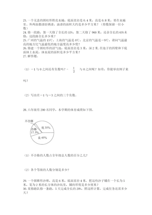 六年级小升初数学解决问题50道带答案（考试直接用）.docx