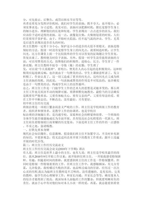 【精编】班主任工作论文精选.docx